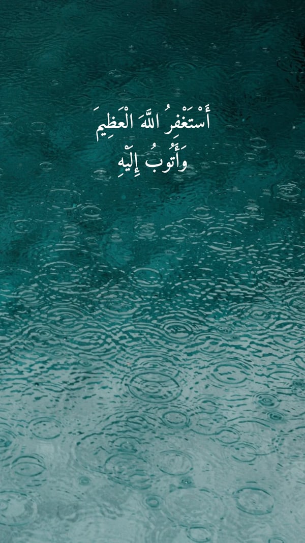 ذكر — أستغفر الله العظيم