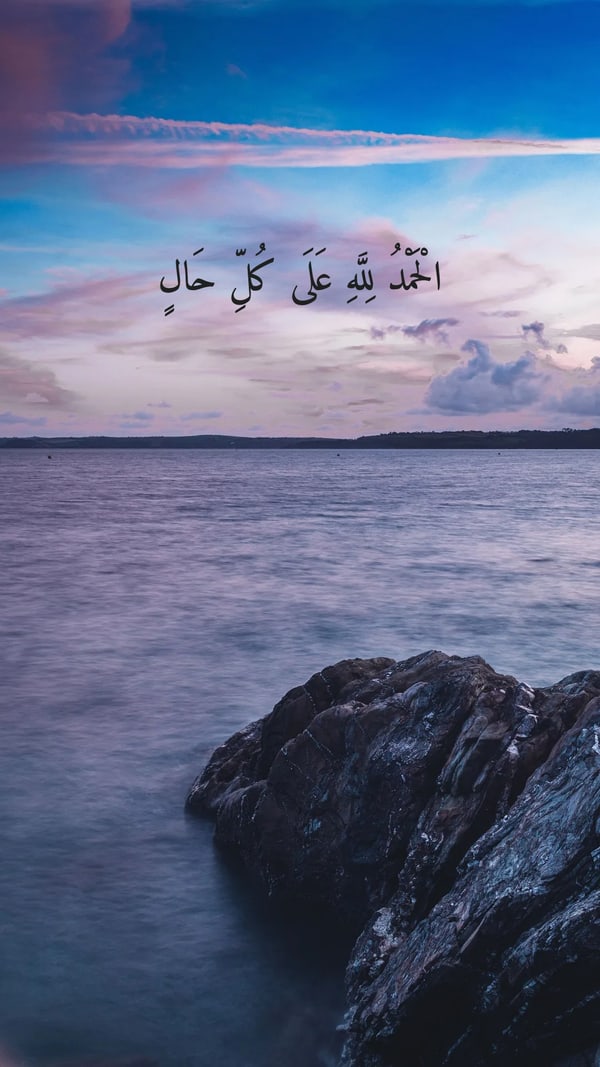 ذكر — الحمد لله على كل حال