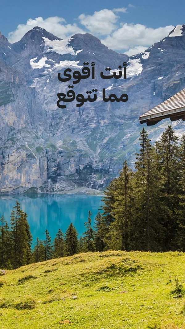 عبارة — أنت أقوى مما تتوقع