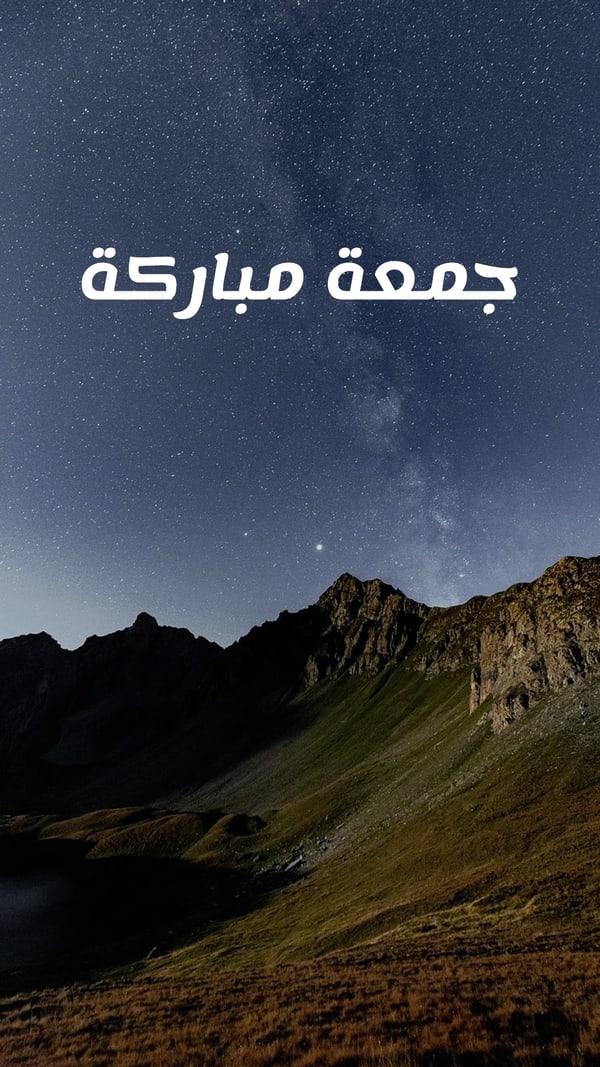 عبارة — جمعة مباركة