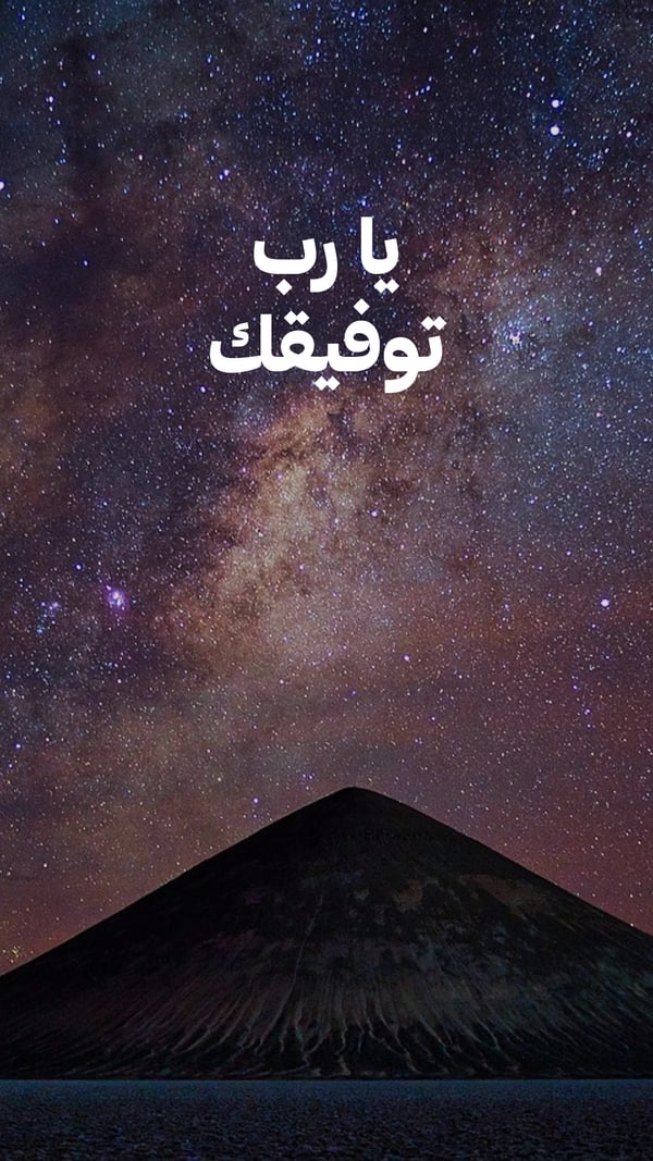 عبارة — يا رب توفيقك