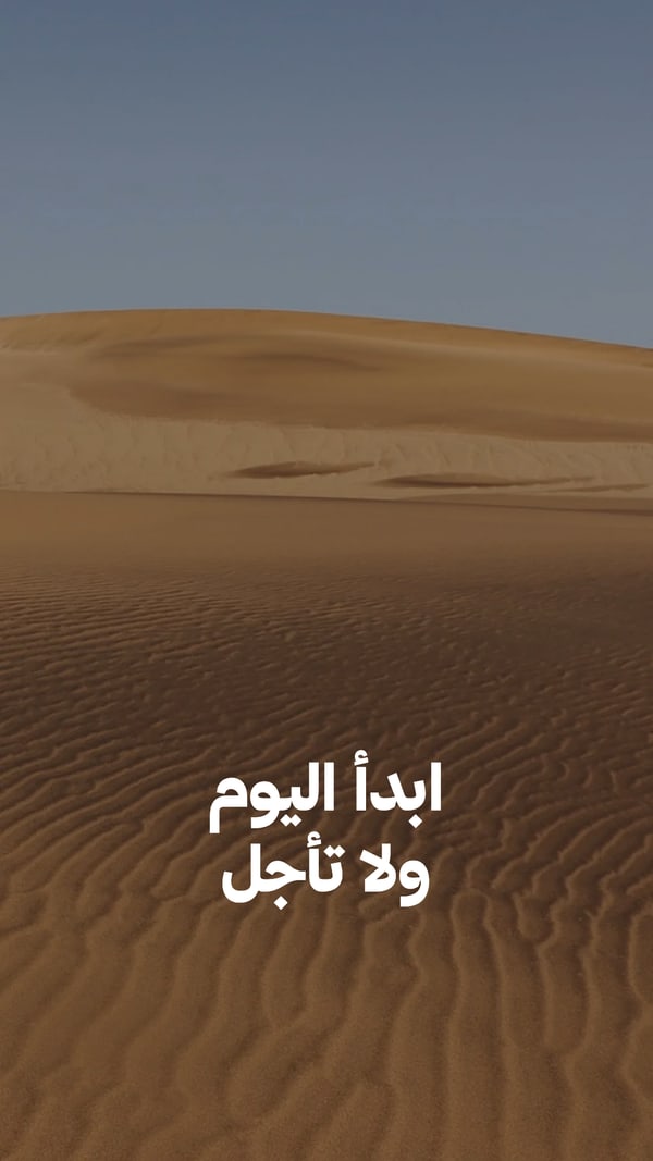 عبارة — ابدأ اليوم ولا تأجل