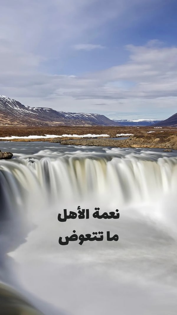 عبارة — نعمة الأهل ما تتعوض