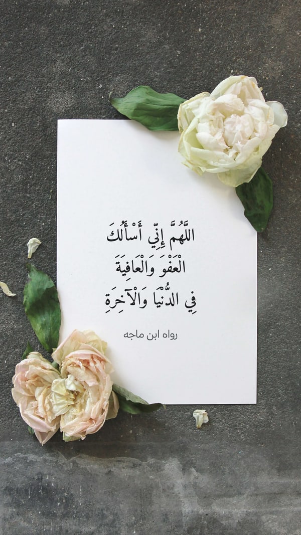 ورقة — اللهم إني أسألك