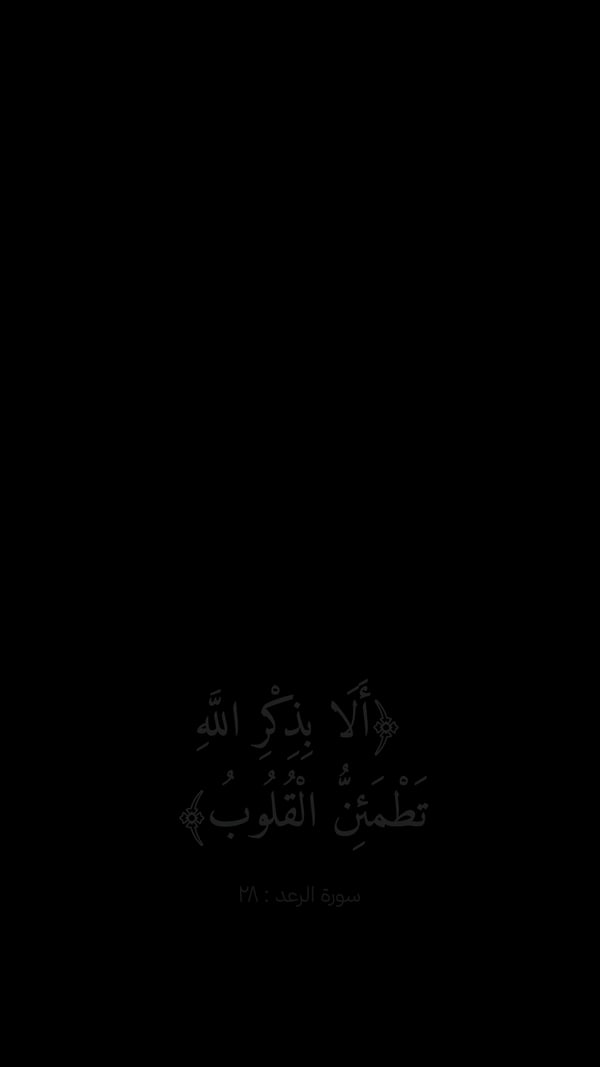 ورقة — ألا بذكر الله