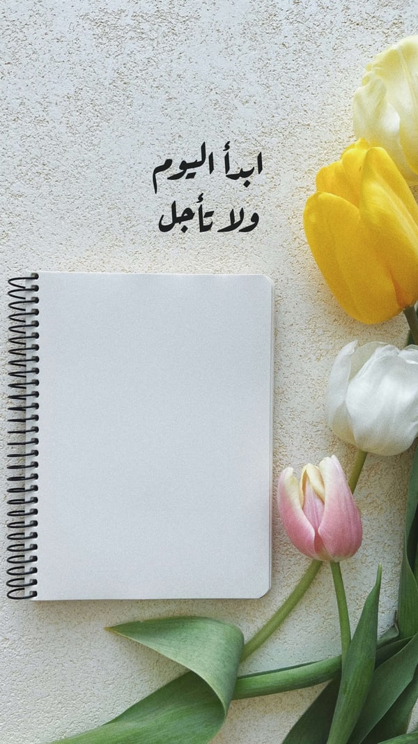ورقة — ابدأ اليوم ولا تأجل