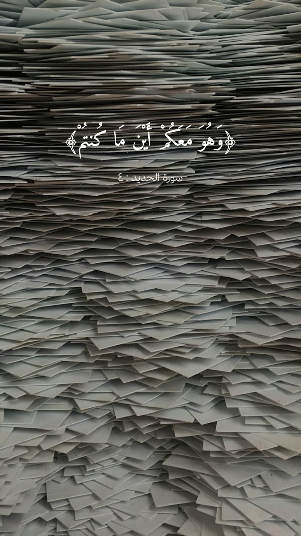 ورقة — وهو معكم أين ما كنتم