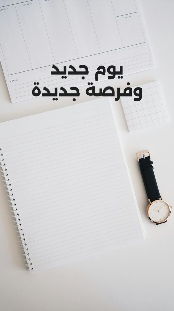 ورقة — يوم جديد وفرصة جديدة