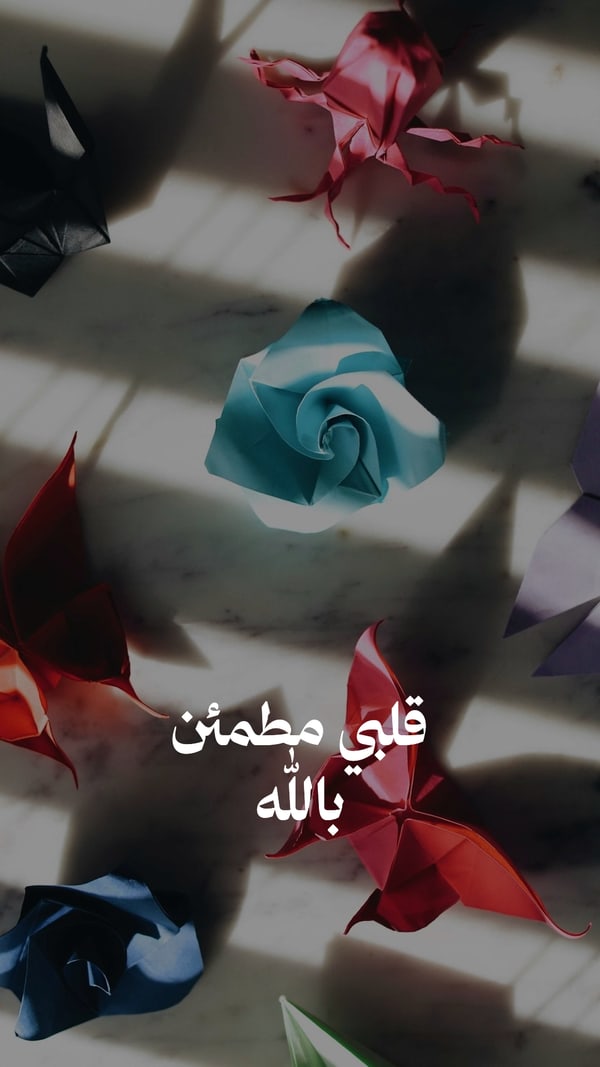 ورقة — قلبي مطمئن بالله