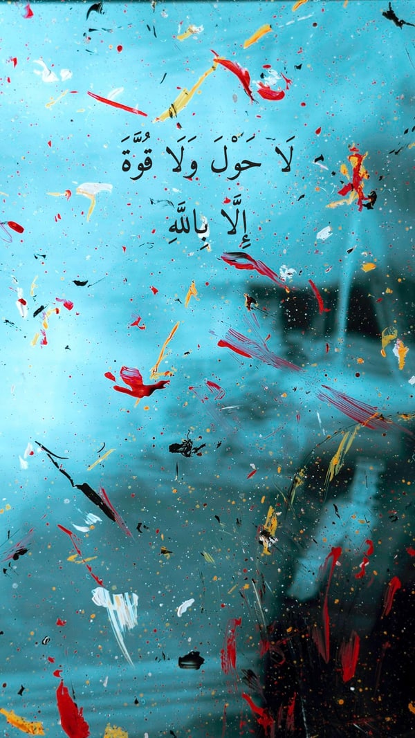 ورقة — لا حول ولا قوة