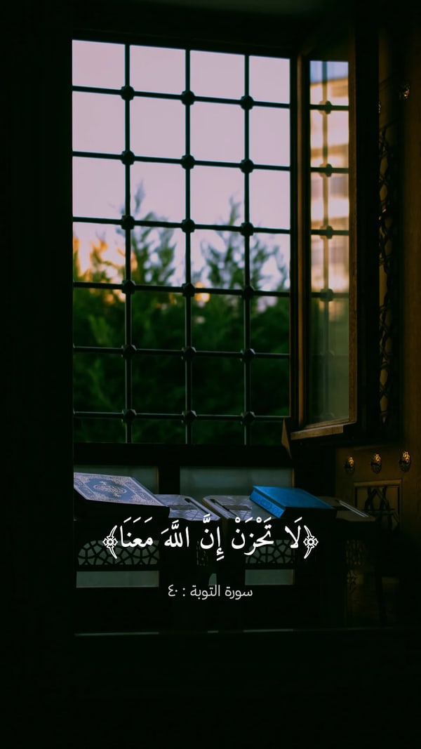آية — التوبة : ٤٠