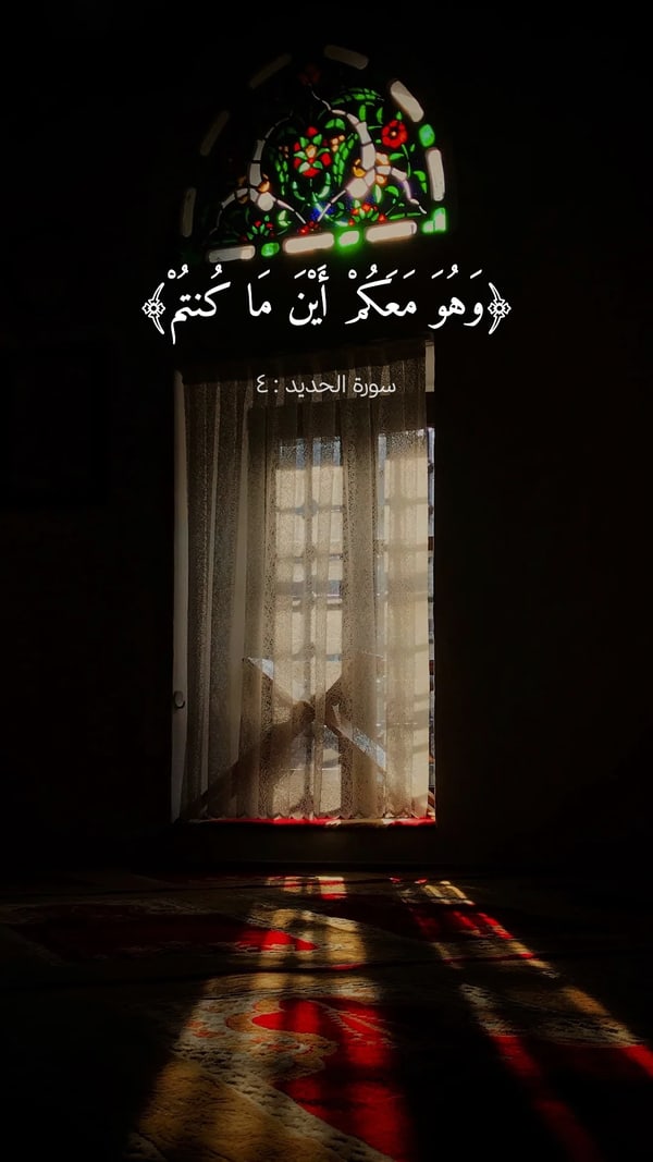 آية — الحديد : ٤