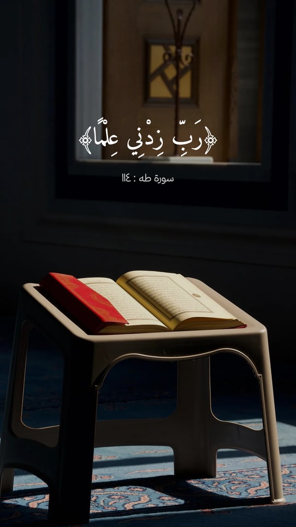آية — طه : ١١٤