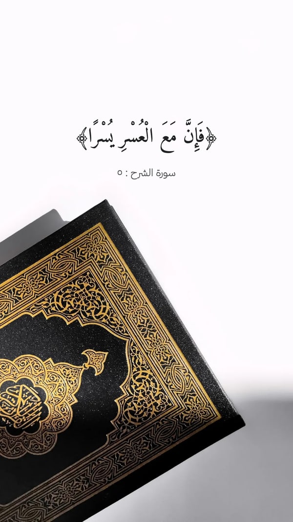 آية — الشرح : ٥