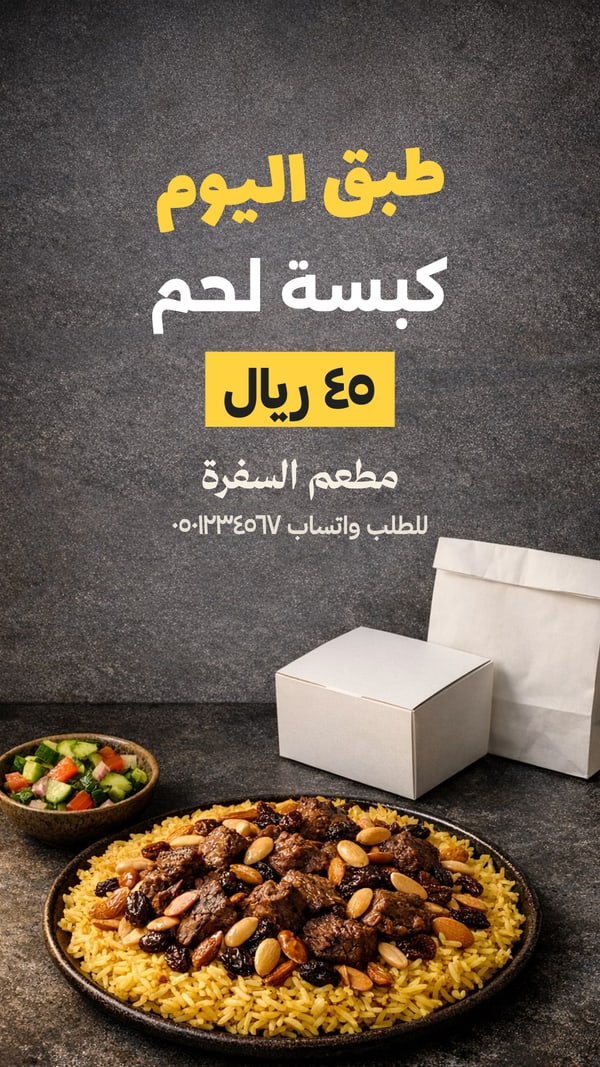 طبق اليوم — مطعم