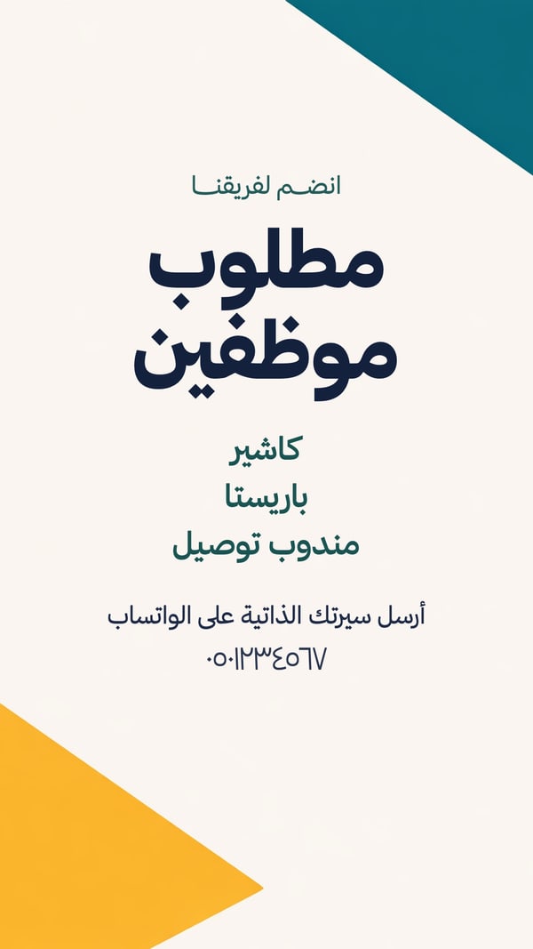 مطلوب موظفين