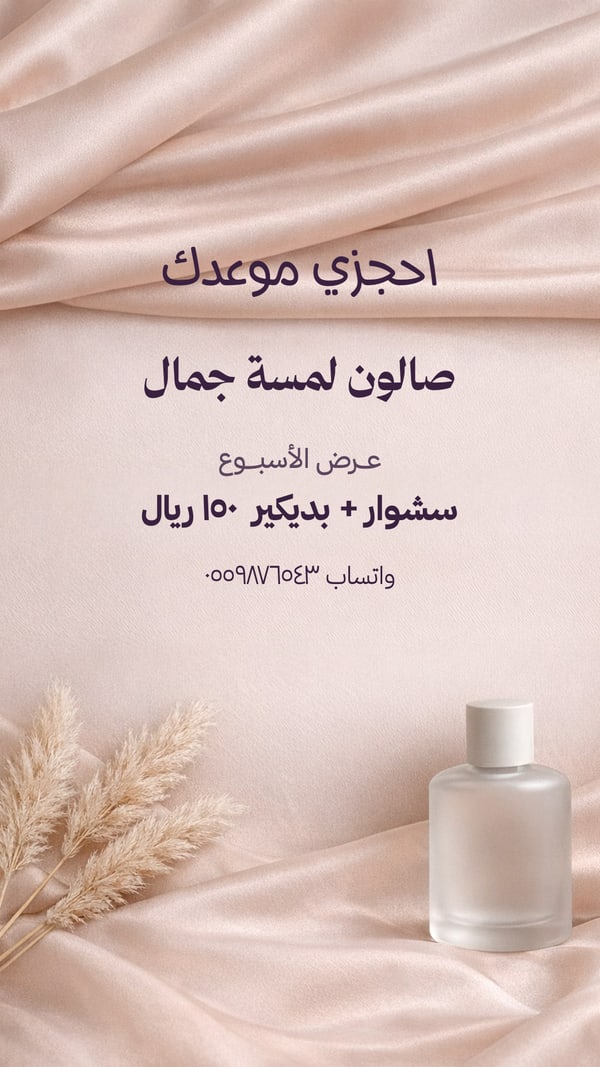 صالون — احجزي موعدك