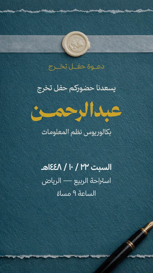 دعوة حفل تخرج — أسود وذهبي