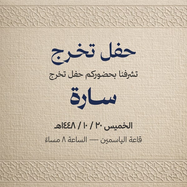 دعوة حفل تخرج — مربع