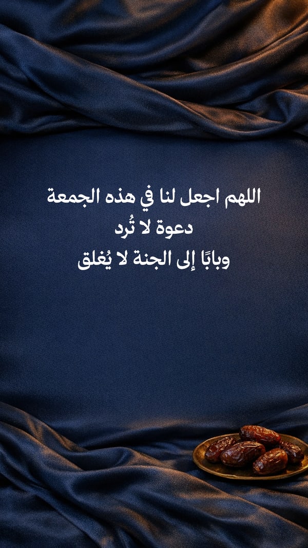 دعوة لا ترد