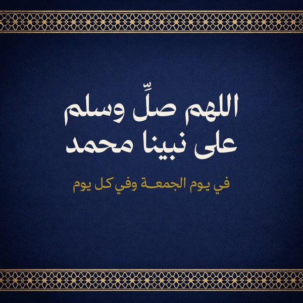 اللهم صل على محمد — مربع