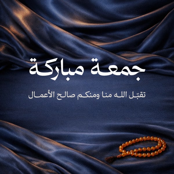 تقبل الله طاعتكم — مربع