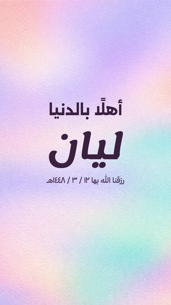 أهلًا بالدنيا — أورورا
