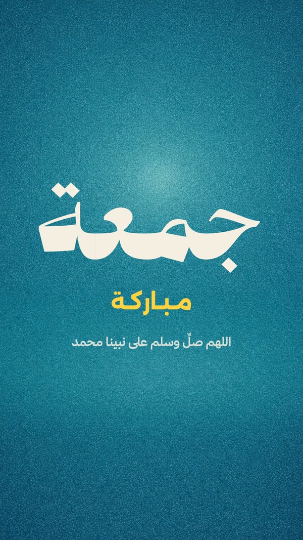 جمعة — بوستر تركواز