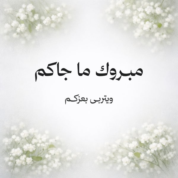 مبروك المولود — أكريليك