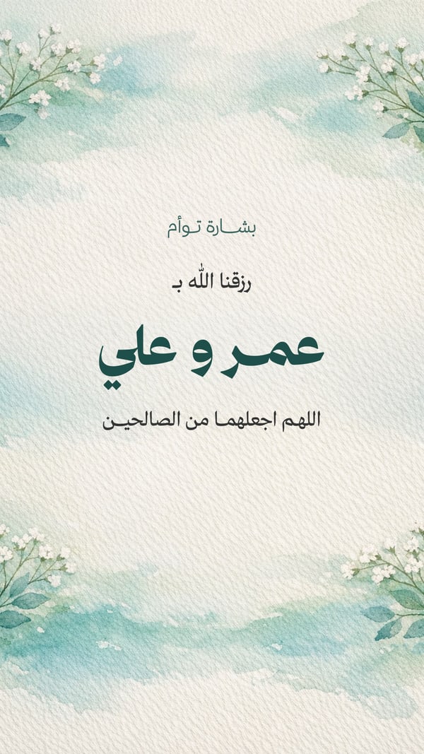 بشارة توأم — أولاد