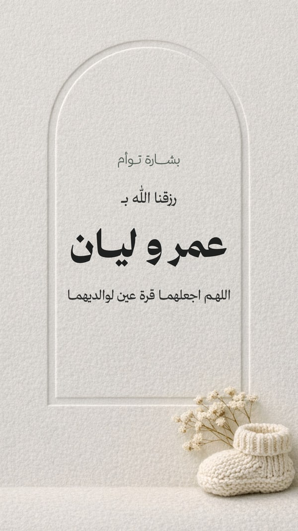 بشارة توأم — ولد وبنت