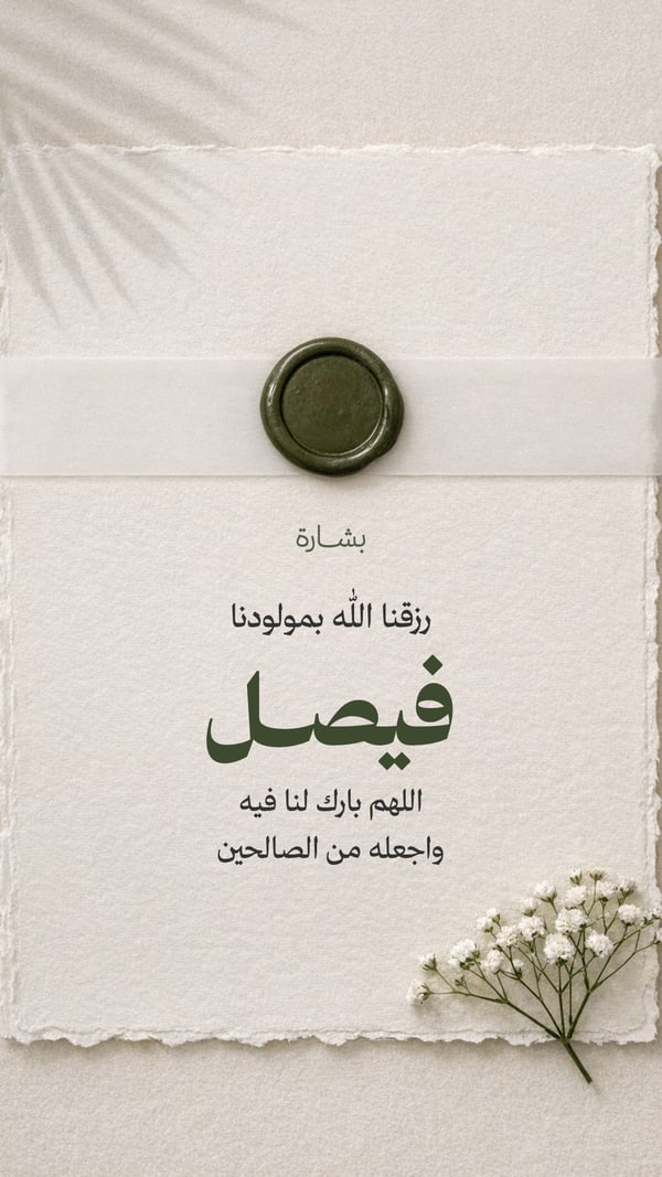 بشارة مولود — ورق وشمع
