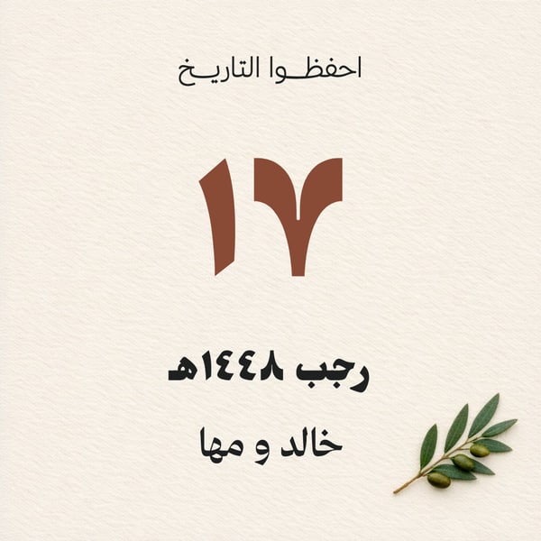احفظوا التاريخ — تاريخ كبير