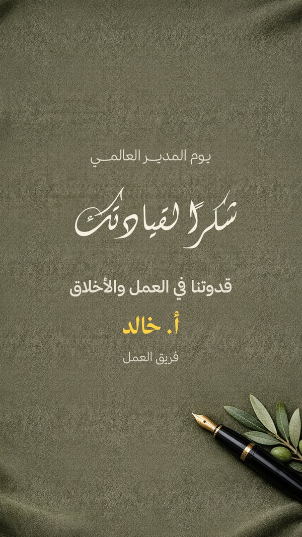 شكرًا لقيادتك — ديواني