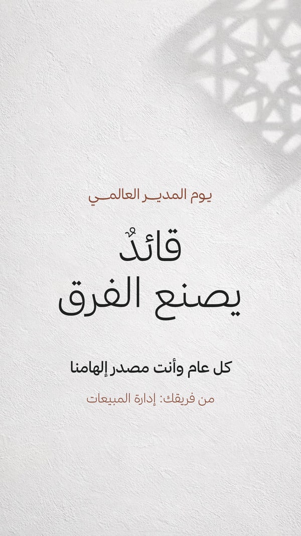 قائد يصنع الفرق — أبيض