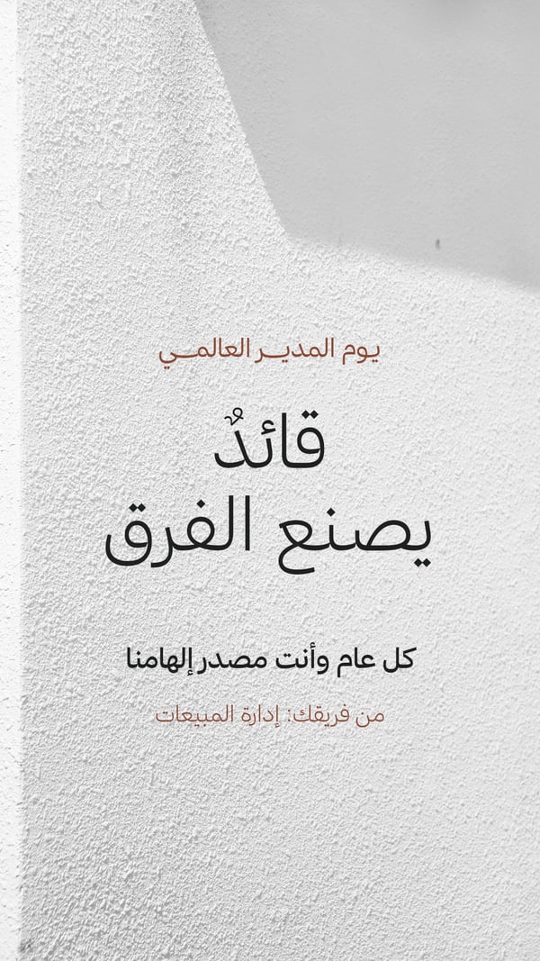 قائد يصنع الفرق — أبيض