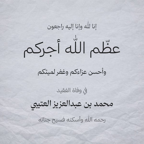 عظّم الله أجركم — ورق