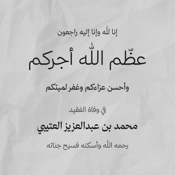 عظّم الله أجركم — ورق