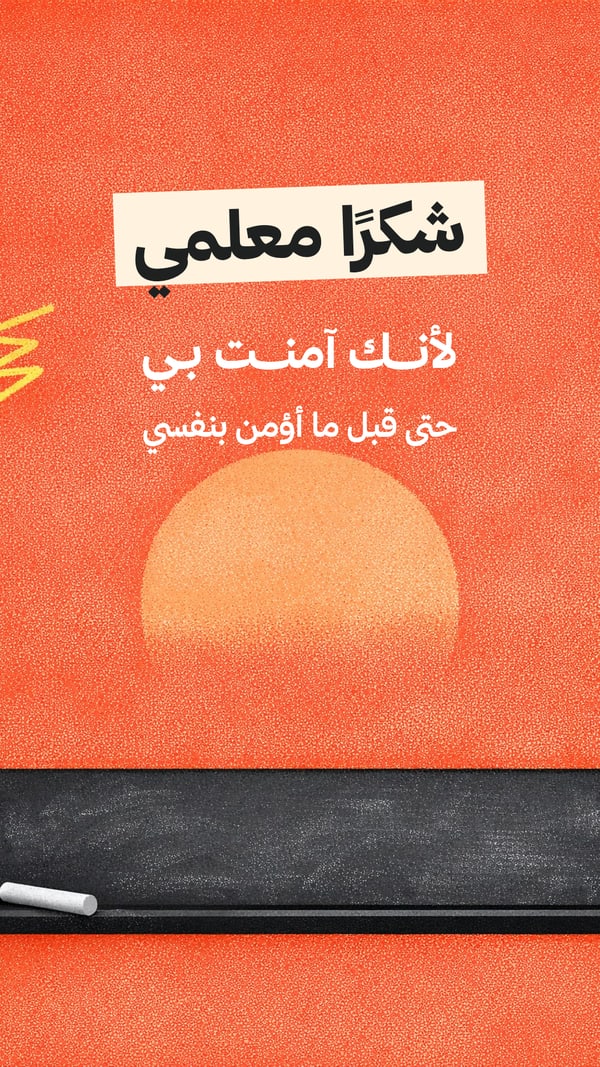 شكرًا معلمي — بوستر برتقالي
