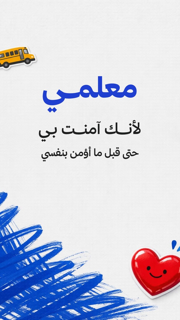 لأنك آمنت بي — خربشة زرقاء