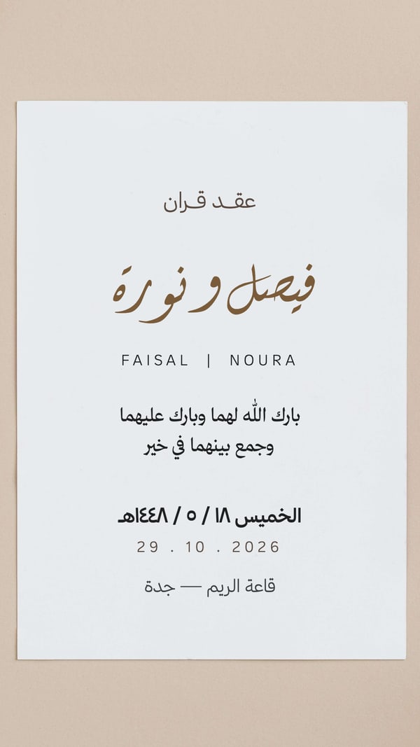 عقد قران — أسماء لاتينية