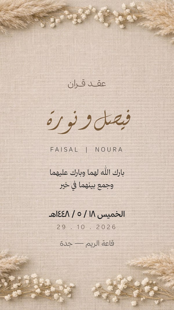 عقد قران — أسماء لاتينية