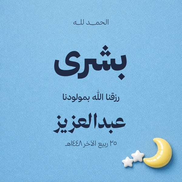بشرى — قمر منفوخ