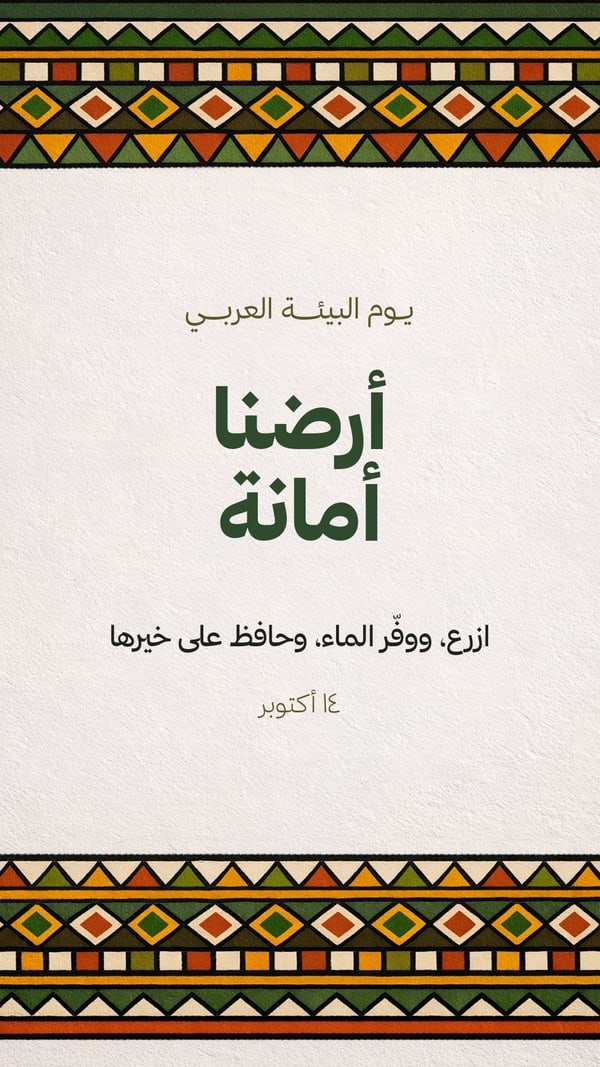 أرضنا أمانة — القط العسيري الأخضر