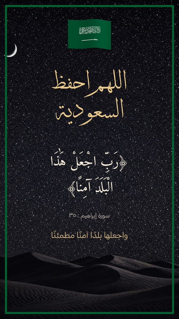 اللهم احفظ السعودية — ثلث على ليل الصحراء