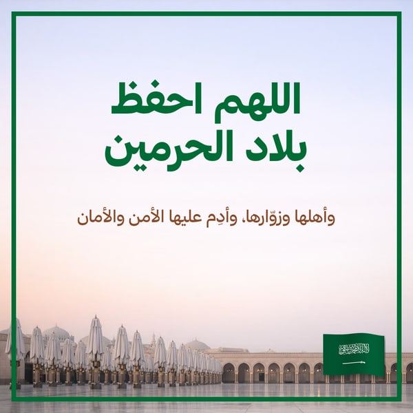 اللهم احفظ بلاد الحرمين — المدينة فجرًا