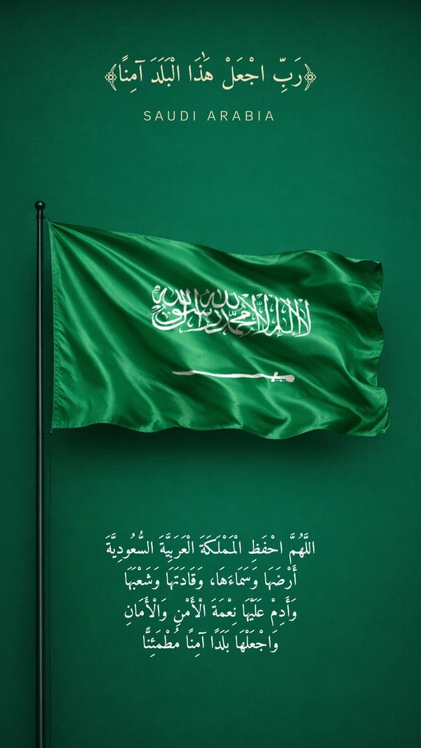 اللهم احفظ المملكة العربية السعودية — علم على الأخضر