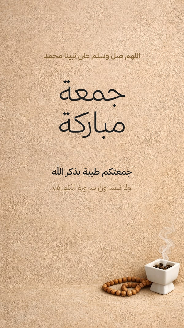 جمعة مباركة — بخور وسبحة