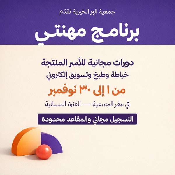 إعلان برنامج — الأسر المنتجة