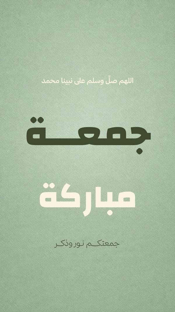 جمعة مباركة — كوفي ممدود